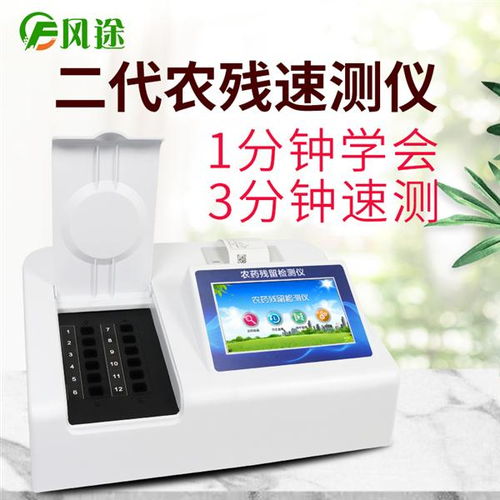 山東風途物聯網科技發布農藥殘留快速檢測儀NC08 1，助力食品安全與視力健康新突破